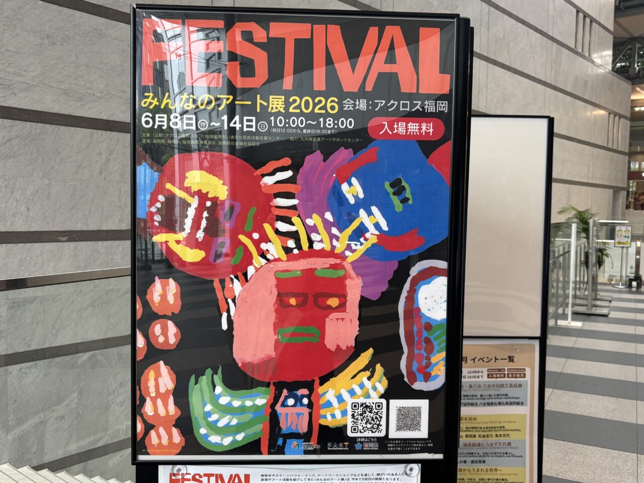 アクロス福岡