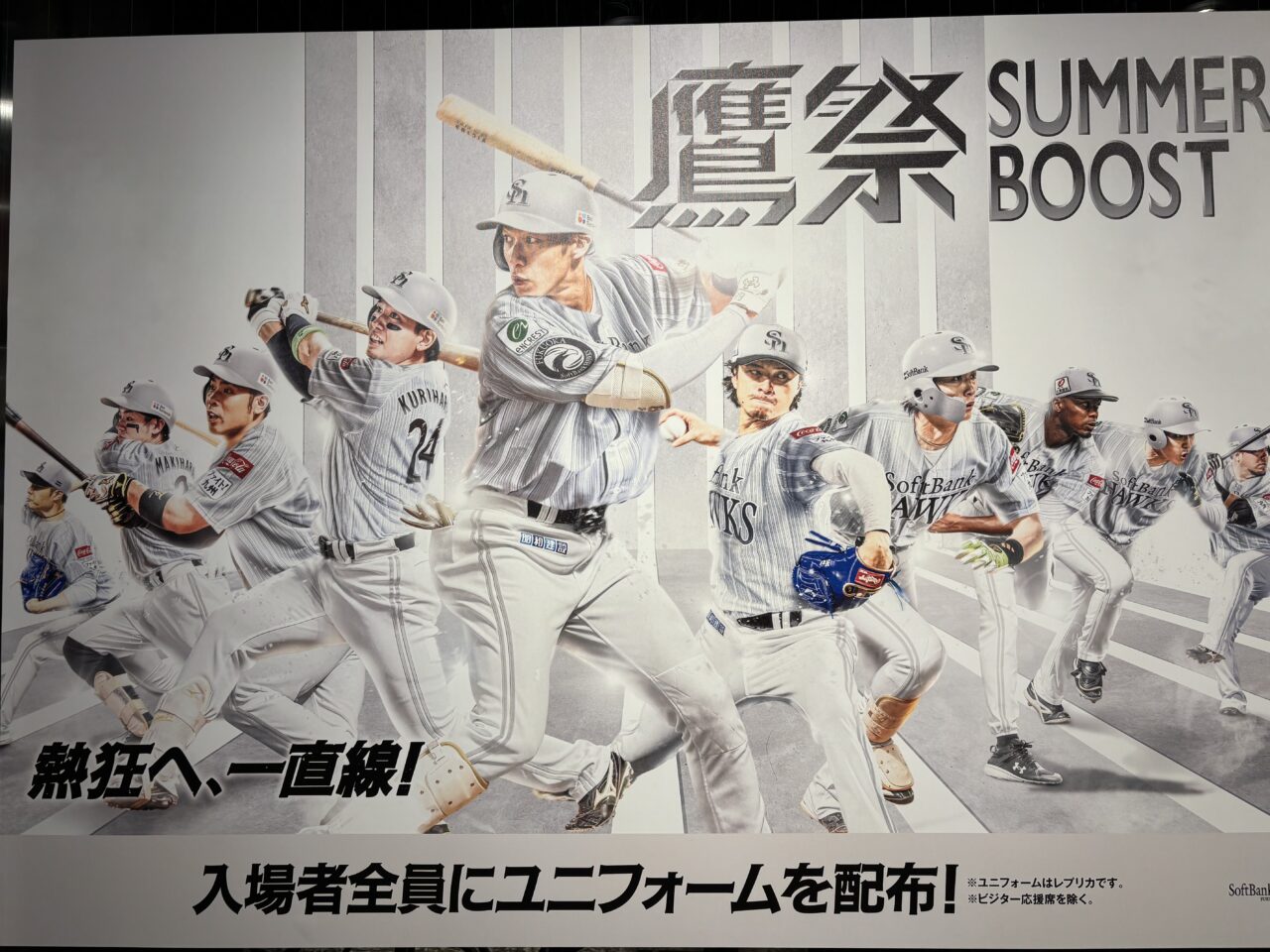 鷹祭SUMMERBOOST
