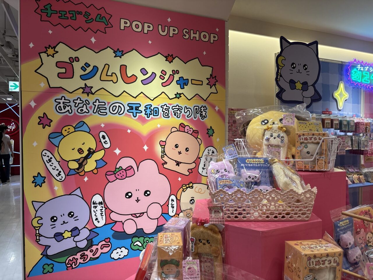 チェゴシムポップアップ