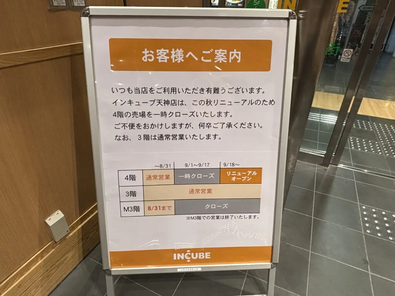 インキューブ天神店