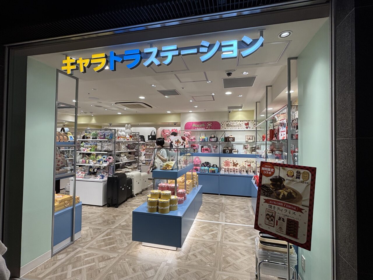 キャラトラステーション
