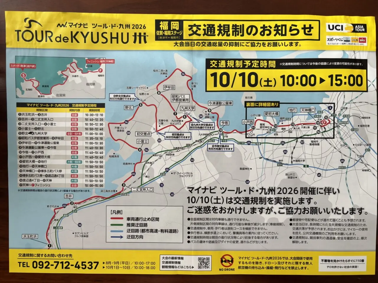 マイナビ ツール・ド・九州2026