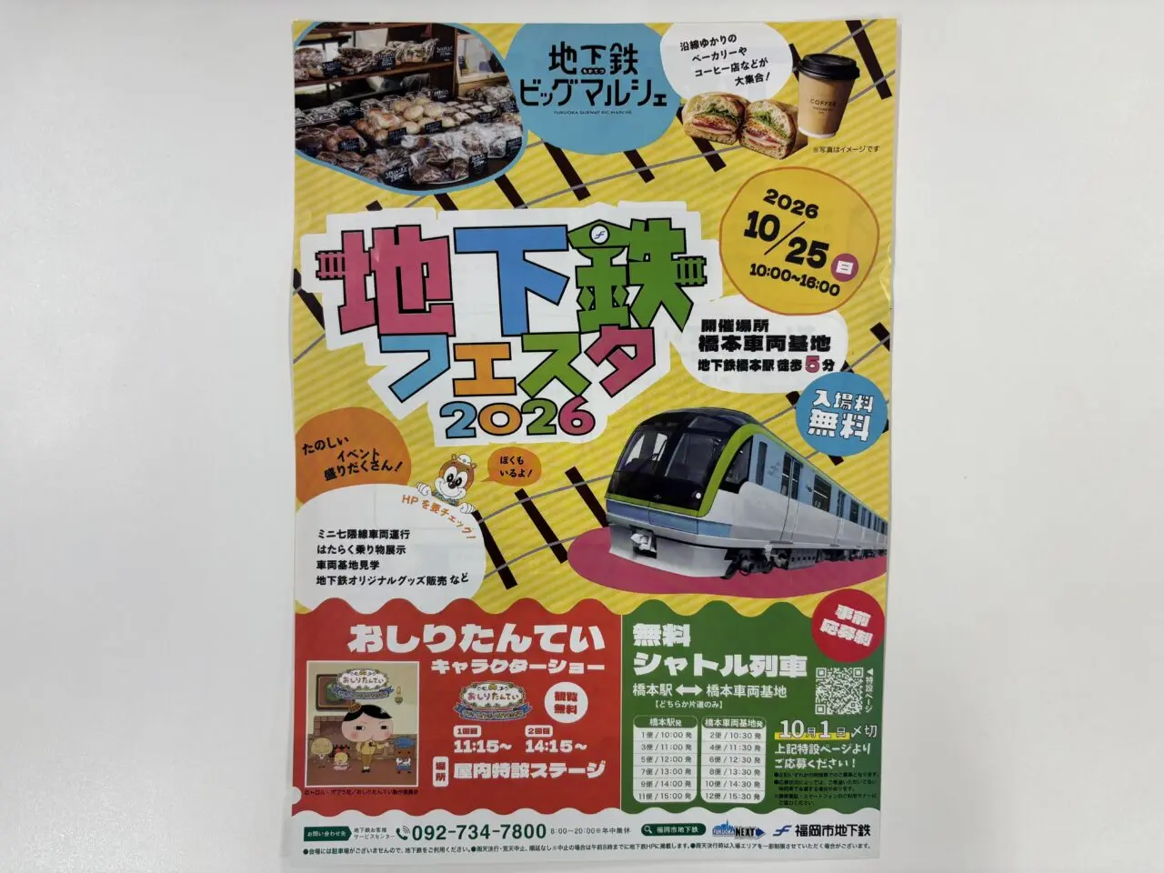 地下鉄フェスタ