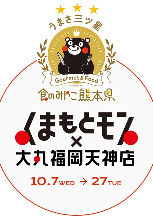 くまもとモン
