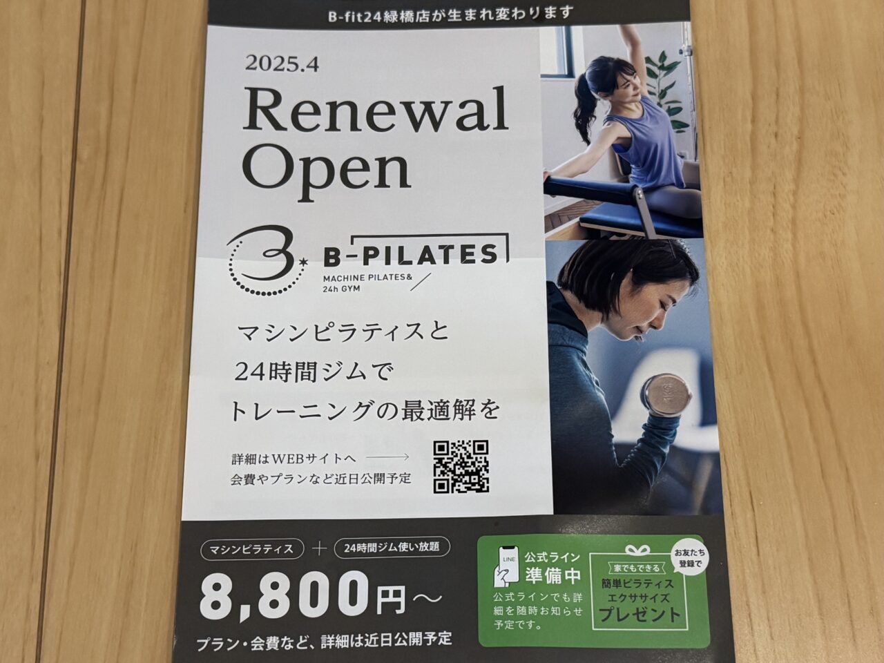 リニューアルオープンするBe-fit24 緑橋店