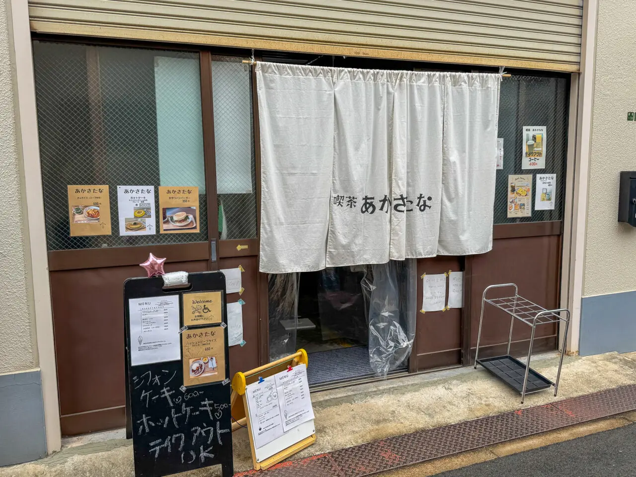 鶴橋駅近くの「喫茶あかさたな」