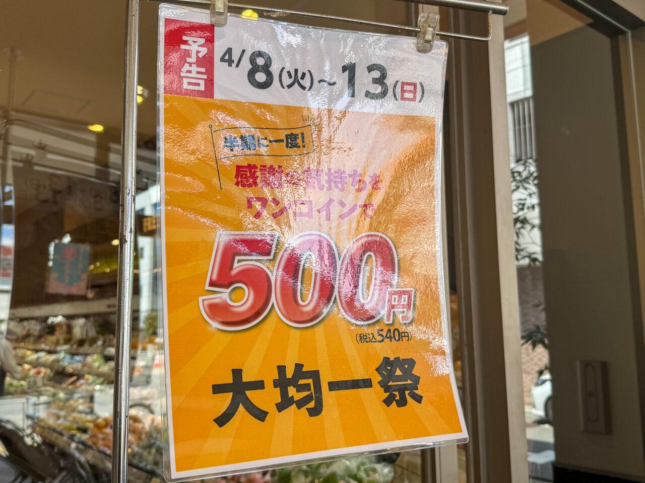 イズミヤ/デイリーカナート深江橋店