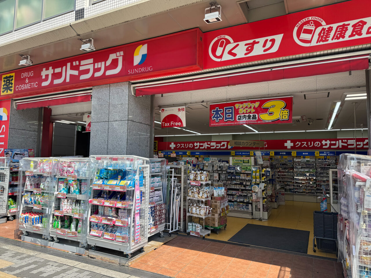 サンドラッグ今里店改装