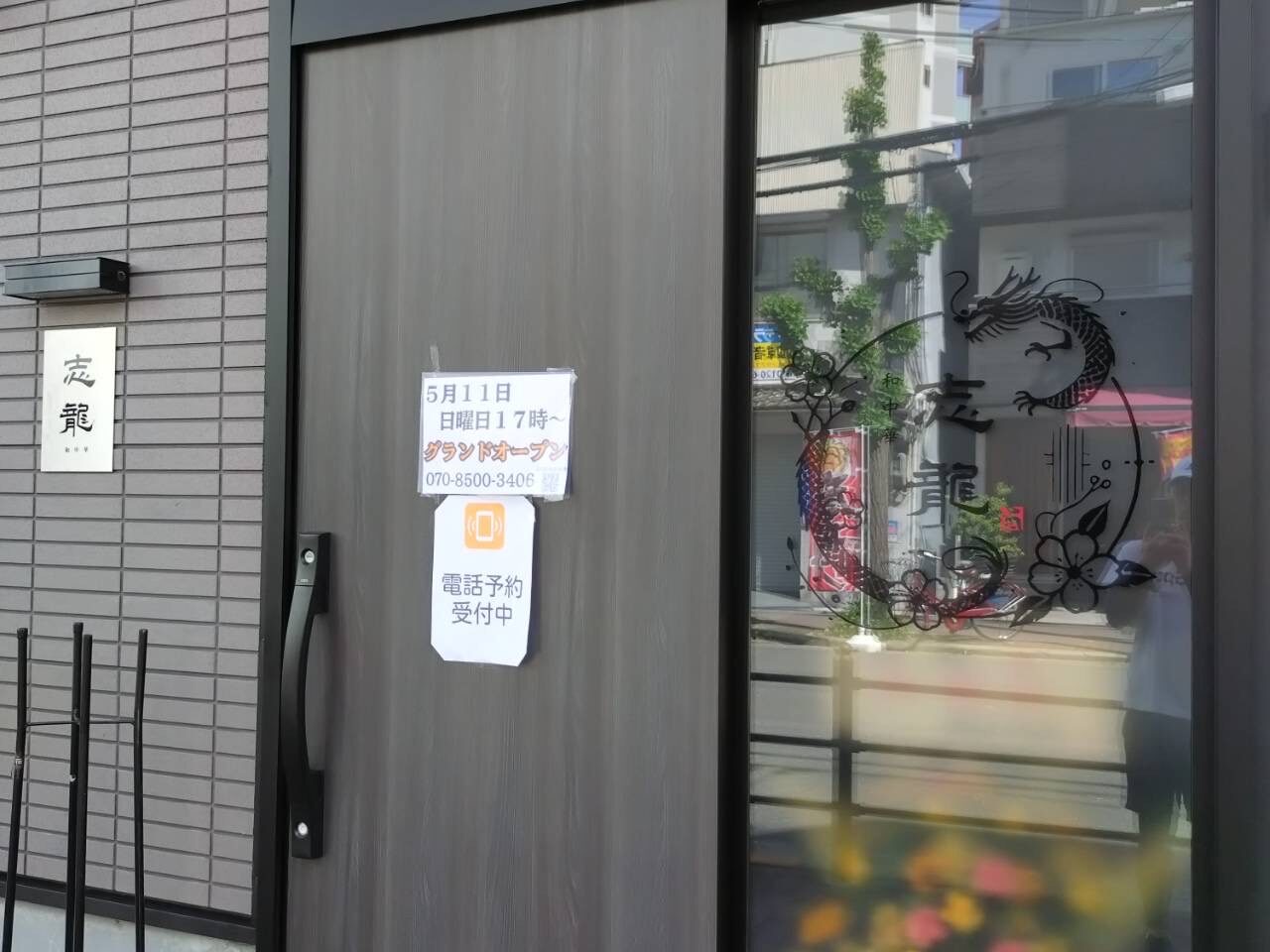 志龍