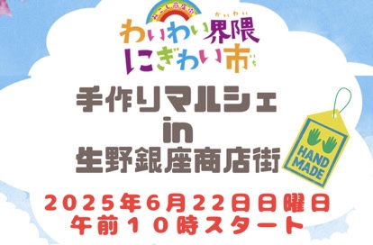 にぎわい市