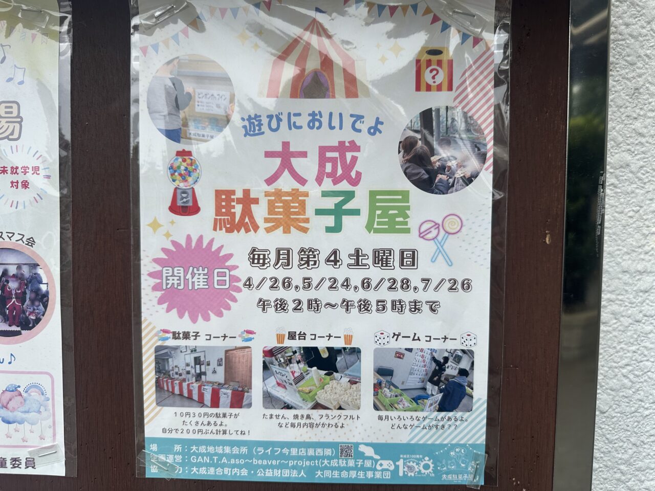 大成駄菓子屋