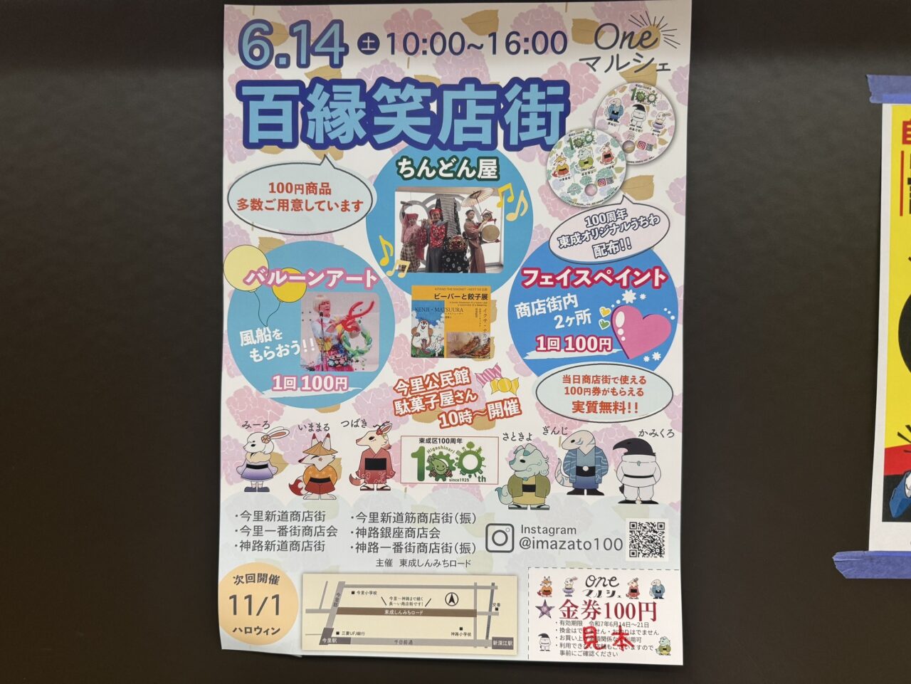 百縁笑店街