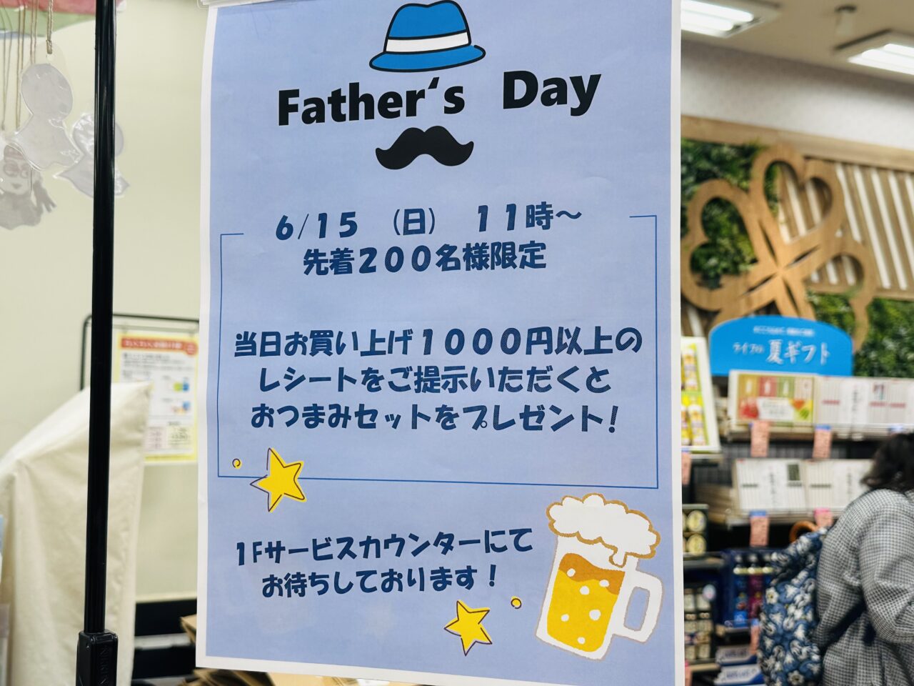 ライフ今里