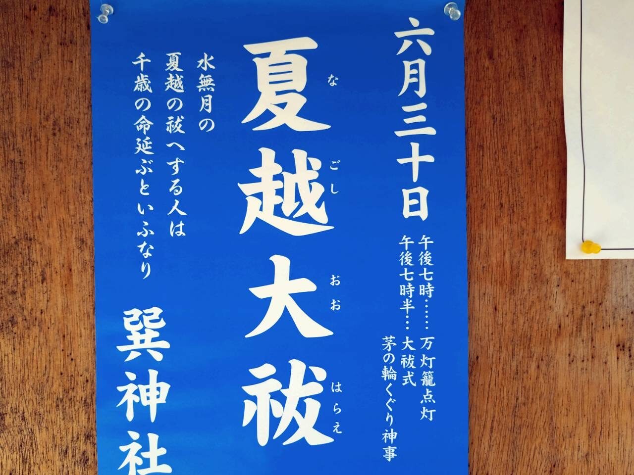 巽神社