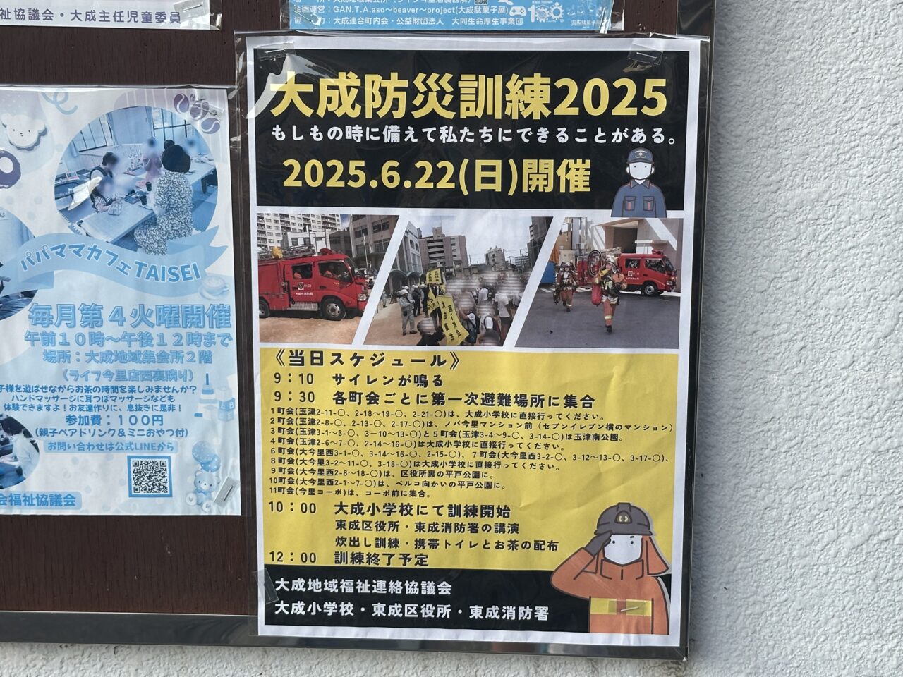 大成防災訓練