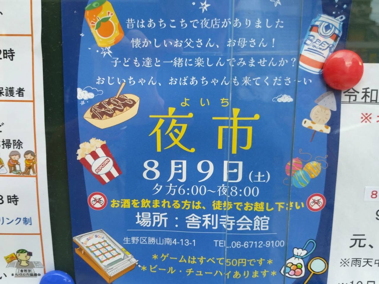 舎利寺夜市