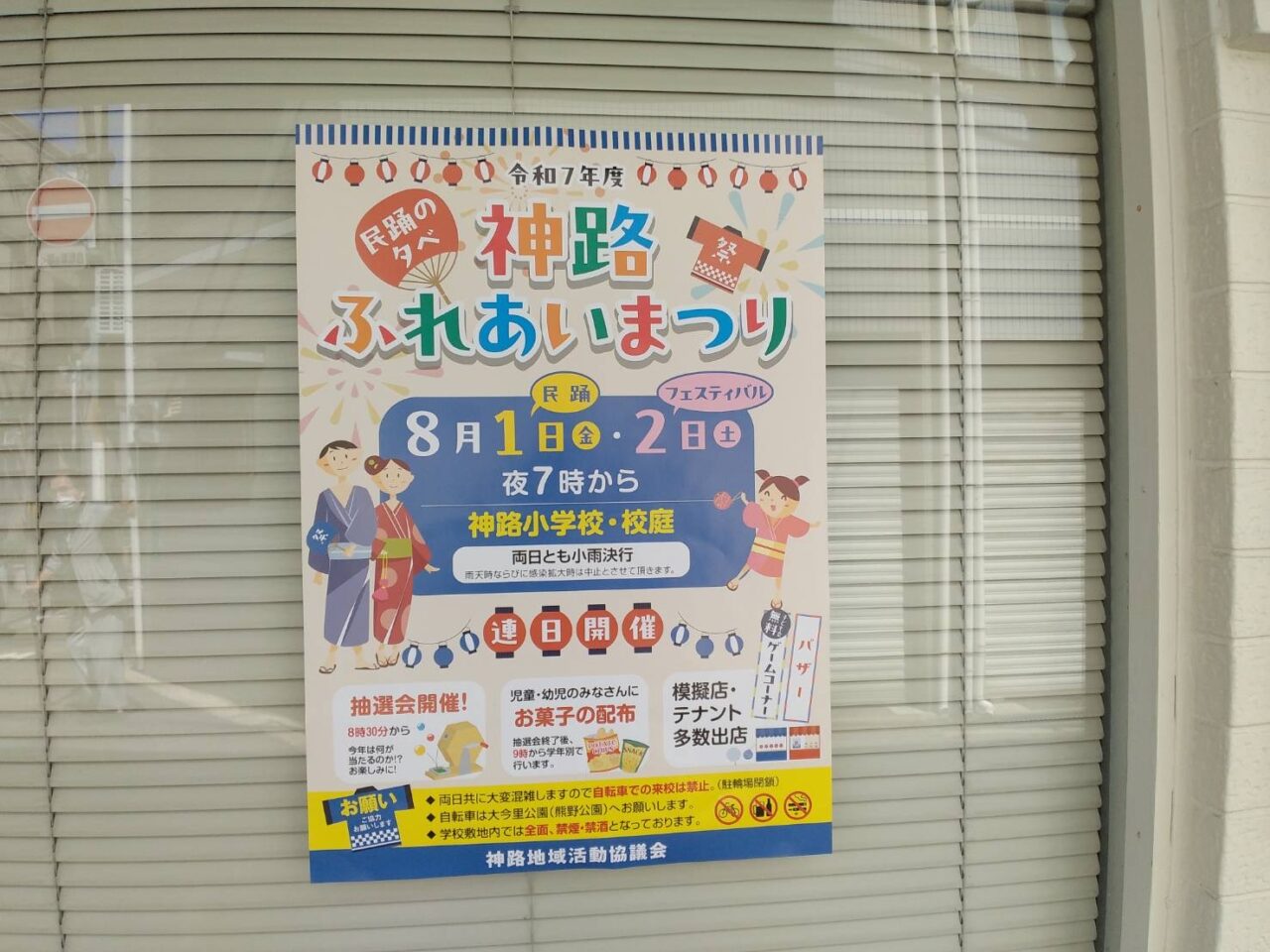 神路ふれあいまつり