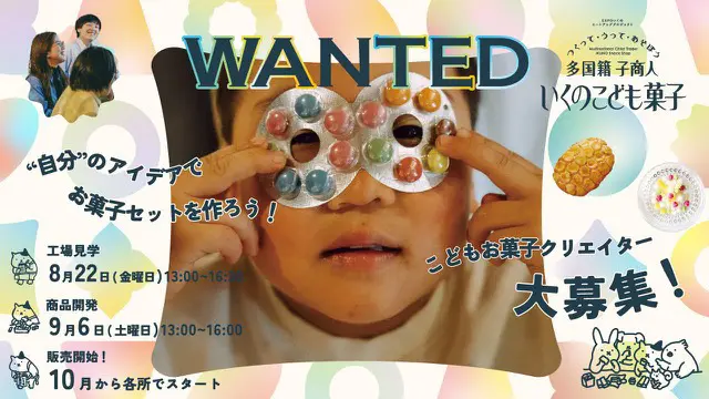 こどもお菓子クリエイター