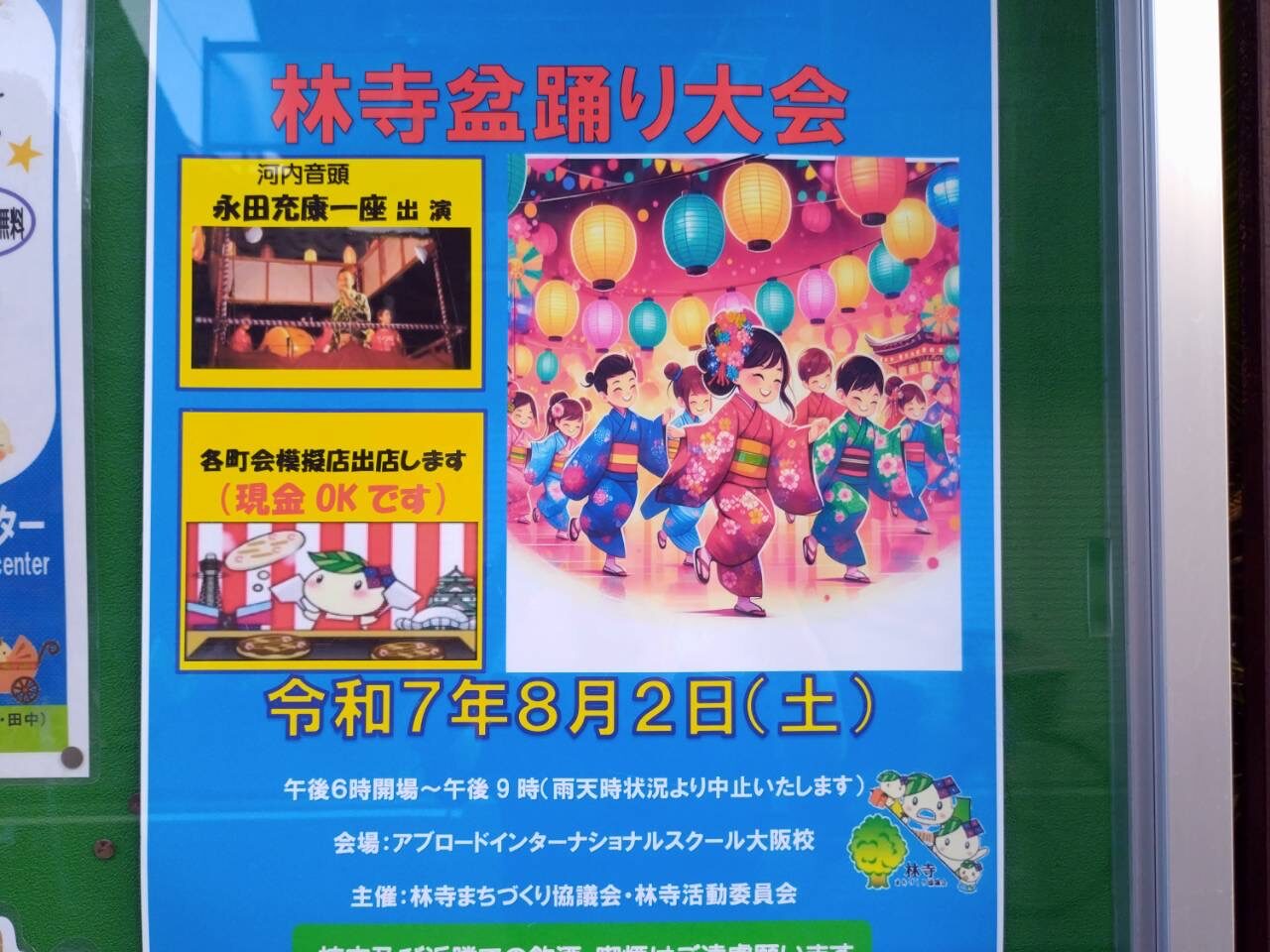 生野区夏祭り