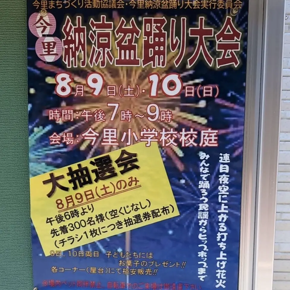 今里盆踊り