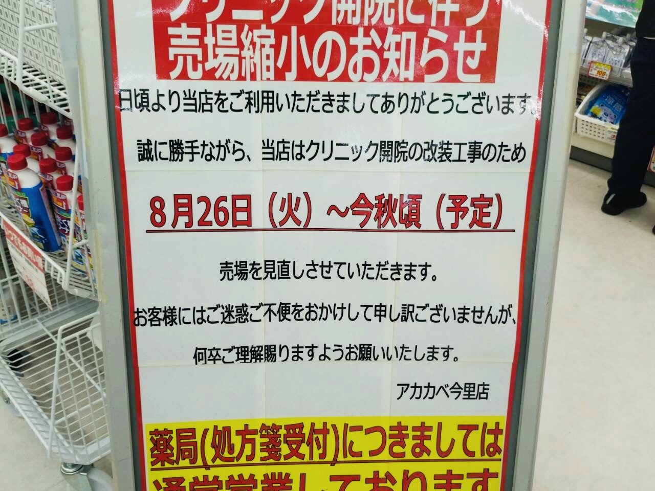 アカカベ