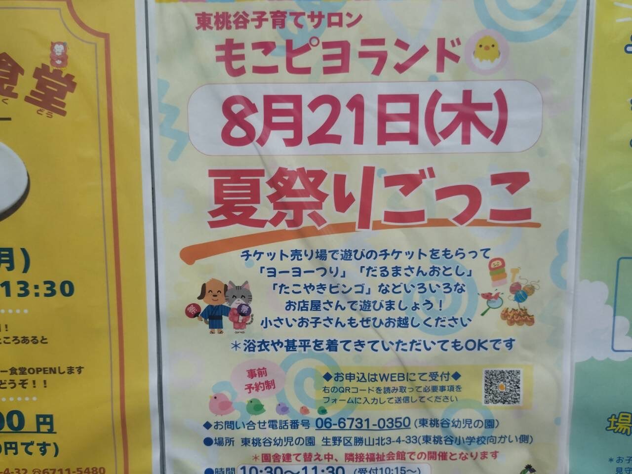 夏祭りごっこ