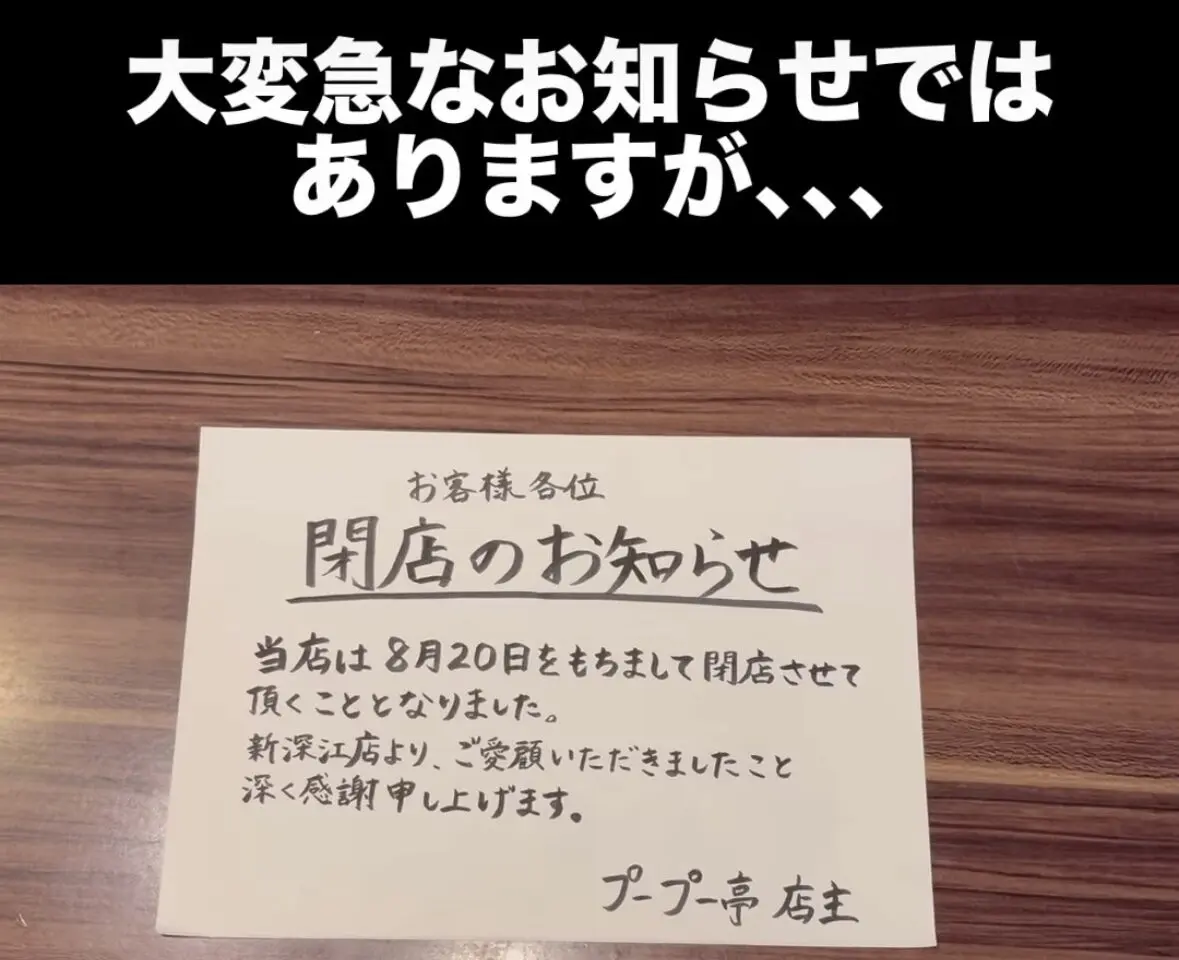 プープー亭