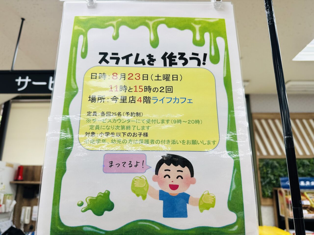 スライム