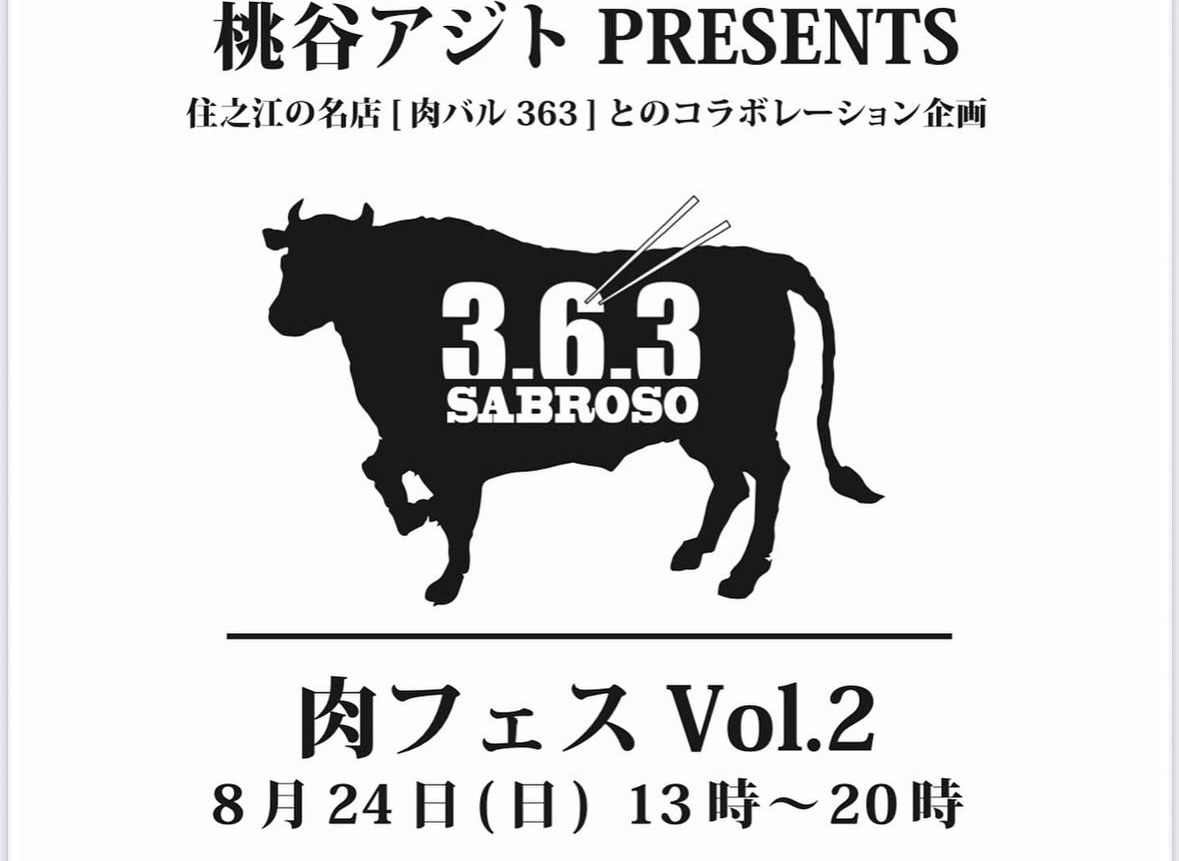 肉フェス