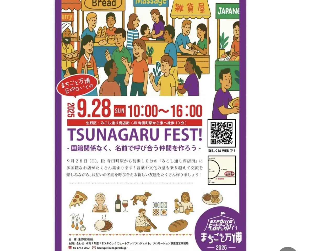 tsunagaru