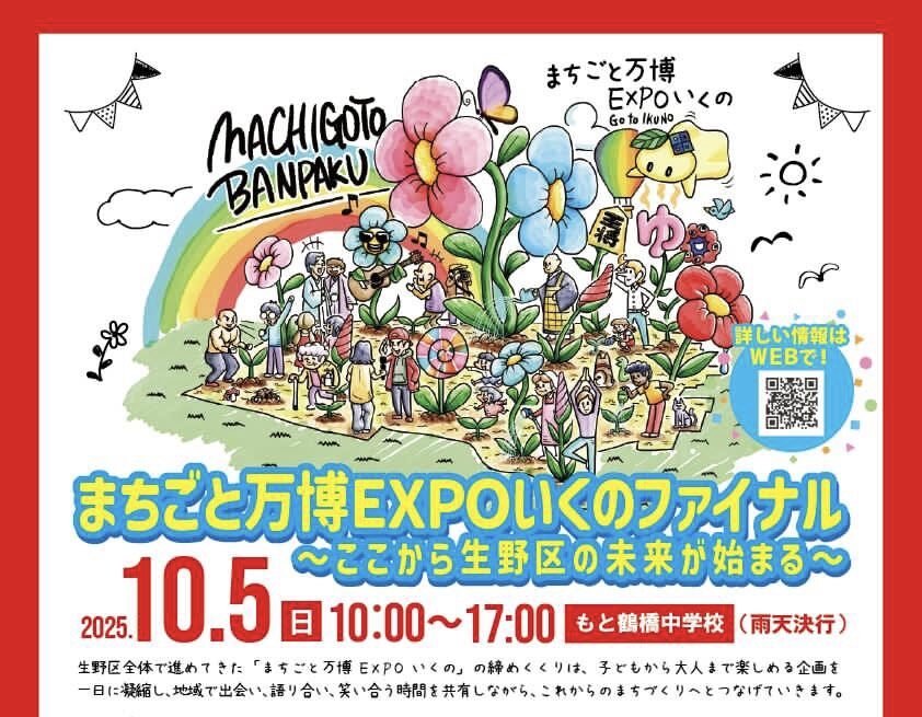 EXPOいくの