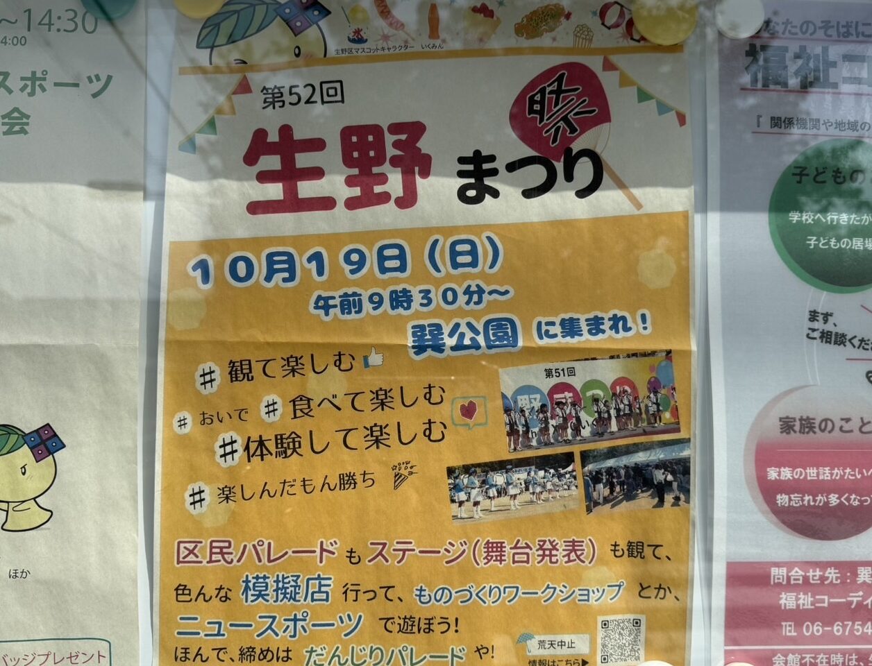 生野まつり