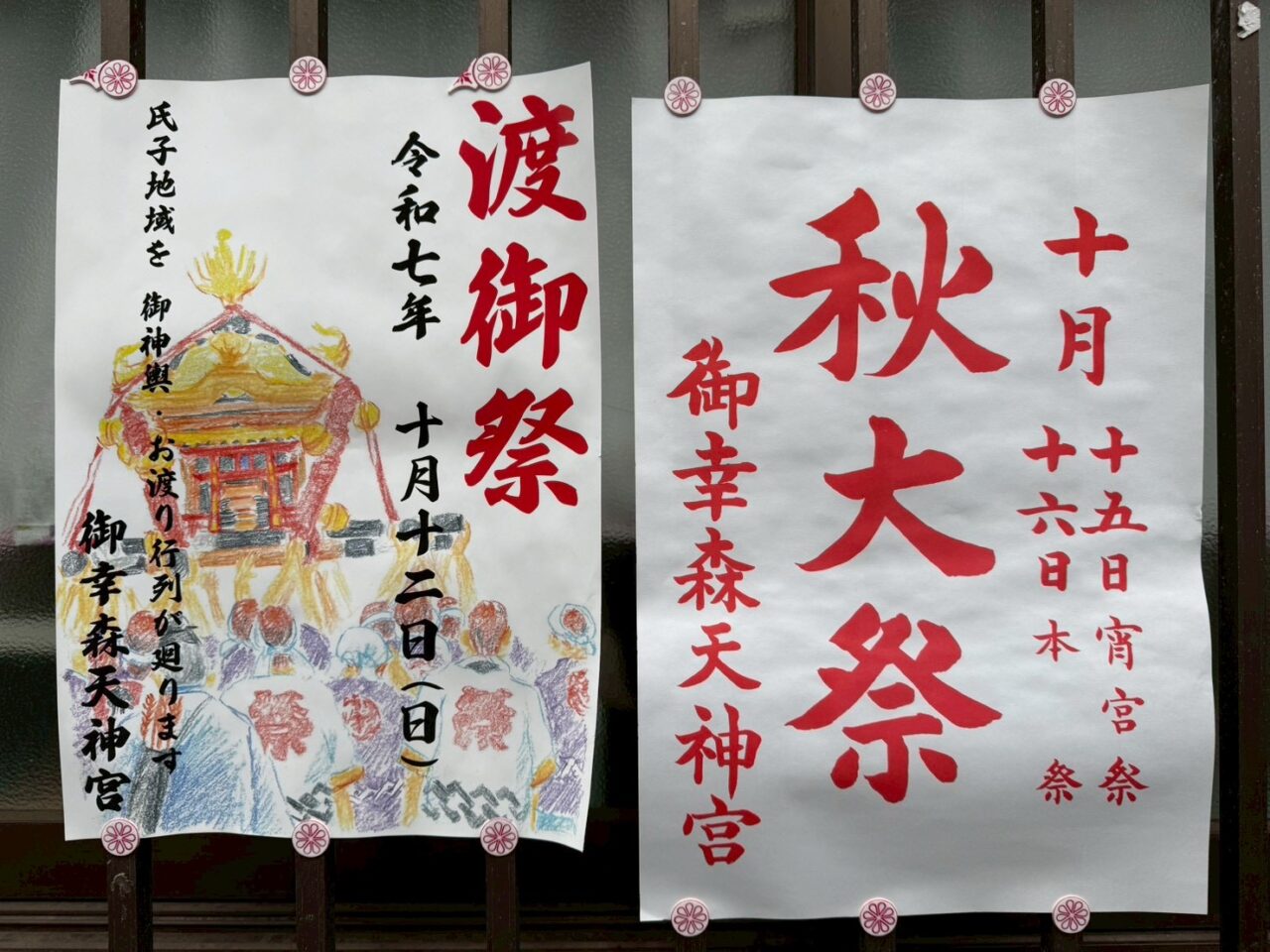 御幸森天神宮