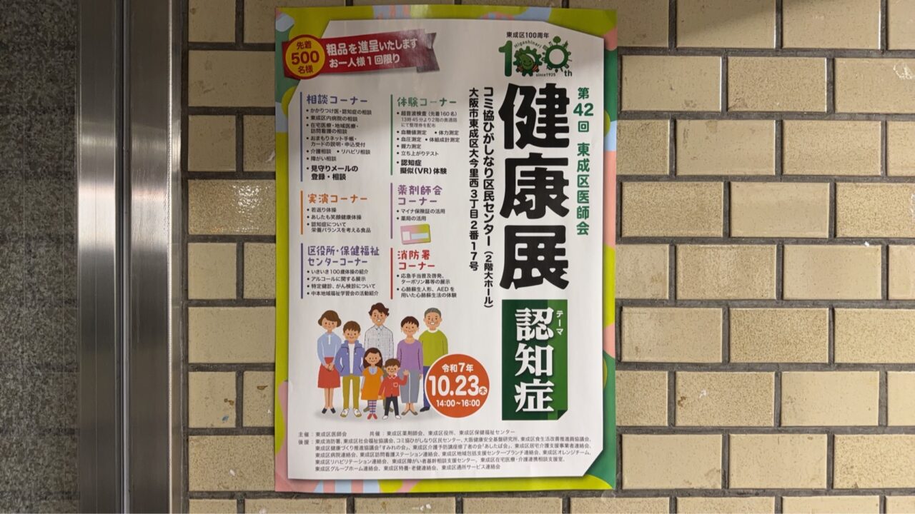 健康展