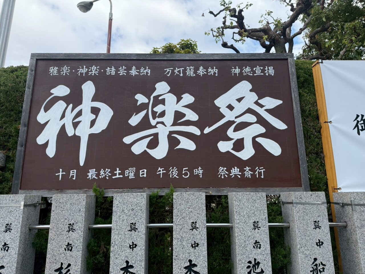 巽神社神楽祭