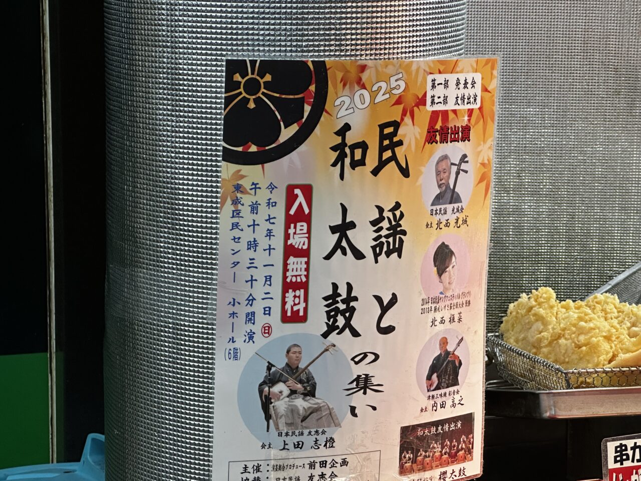 民謡と和太鼓