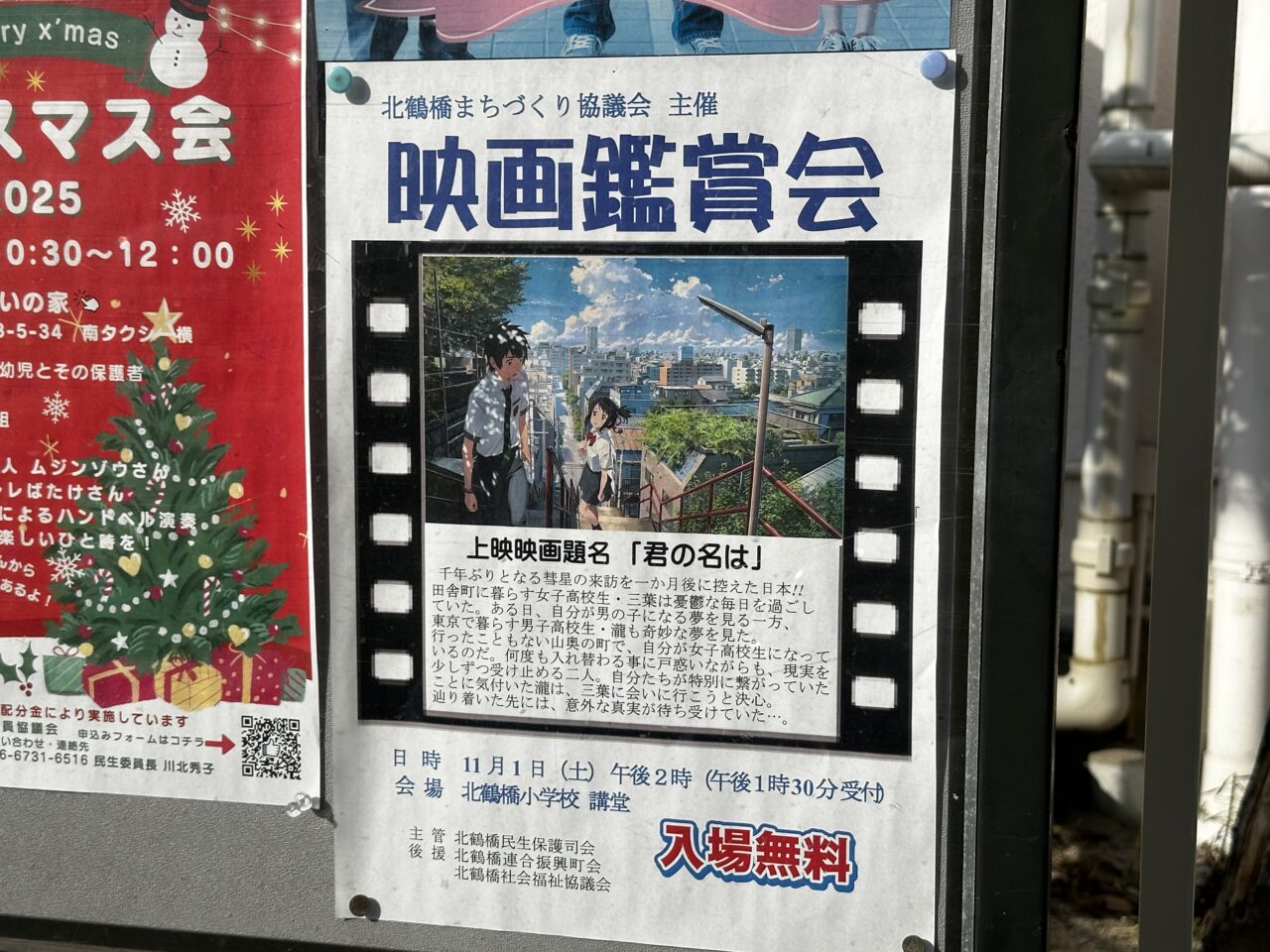 北鶴映画