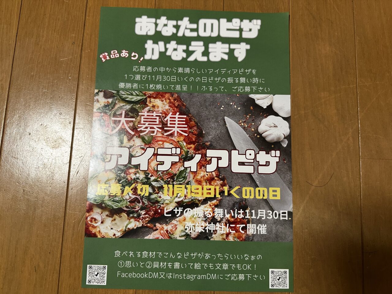 ピッツァアイデア