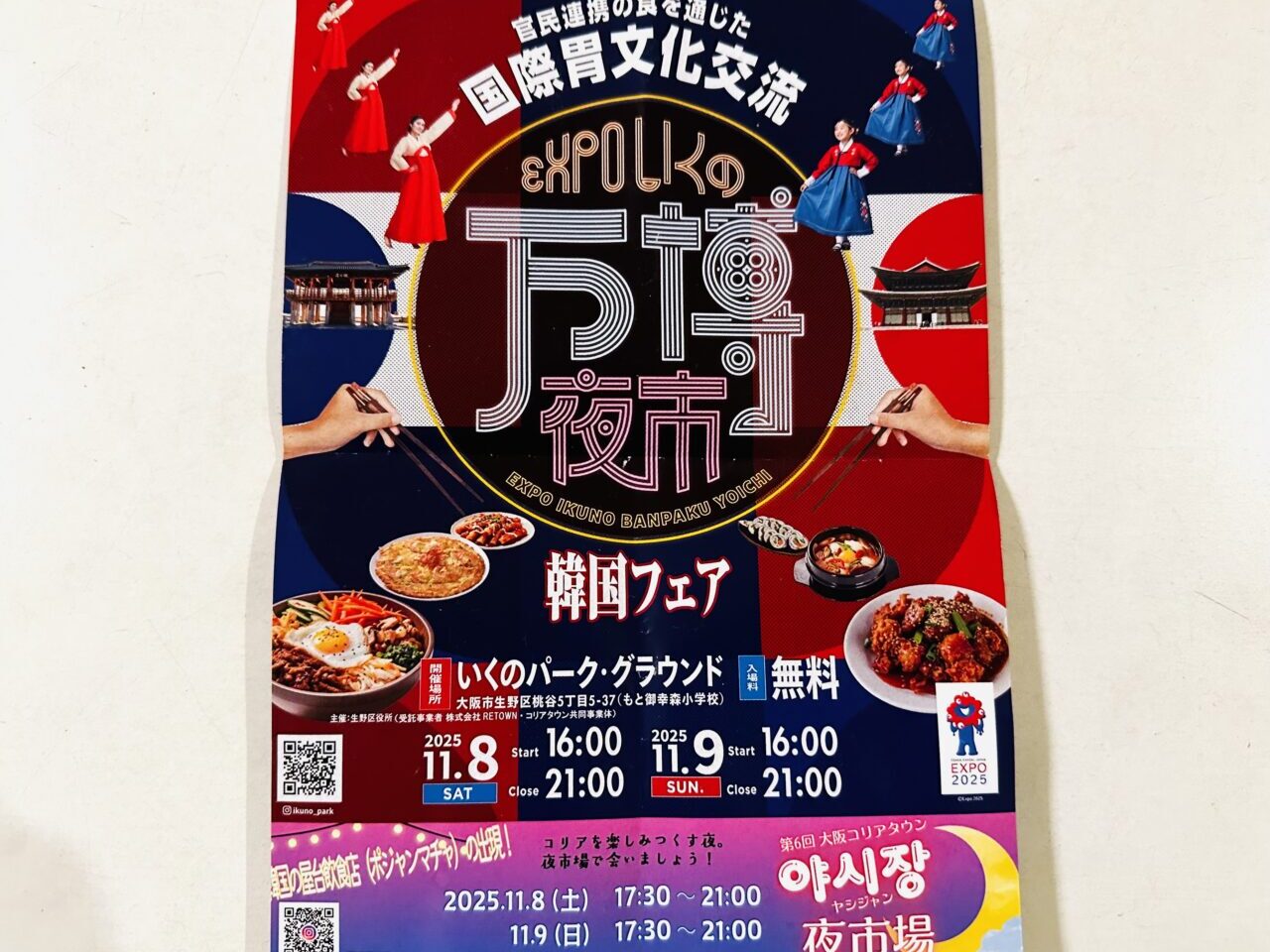 いくの万博夜市