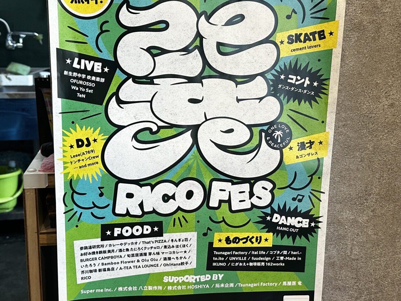 巽RICO FES