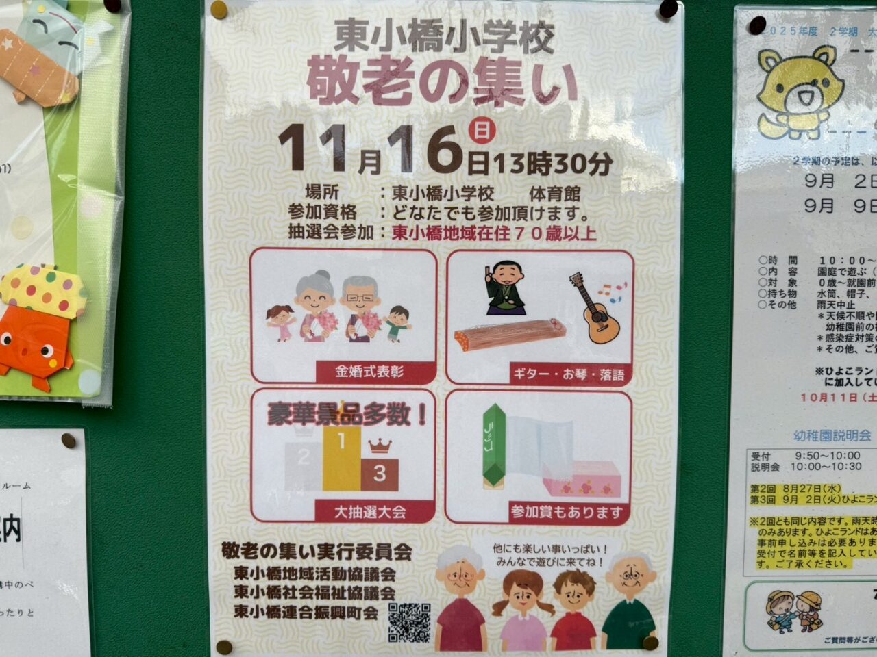 東小橋敬老の集い