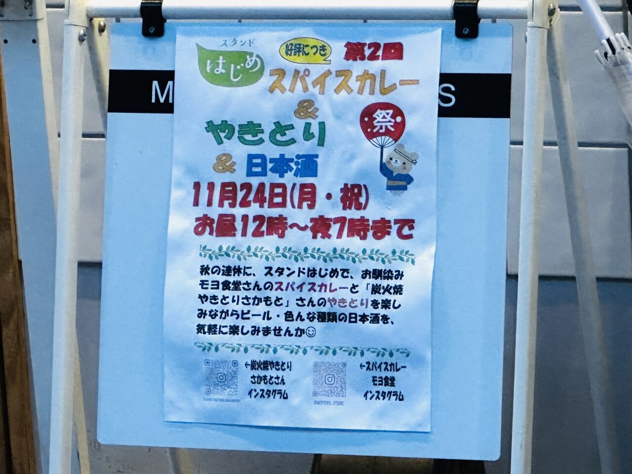 勤労感謝のイベント