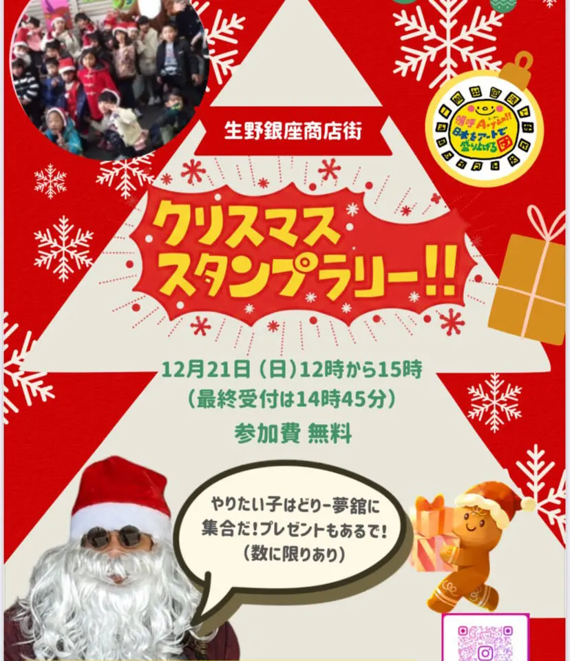 生野銀座クリスマス