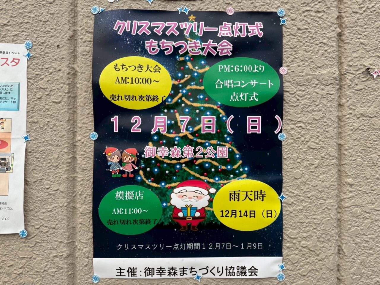 御幸森第二公園