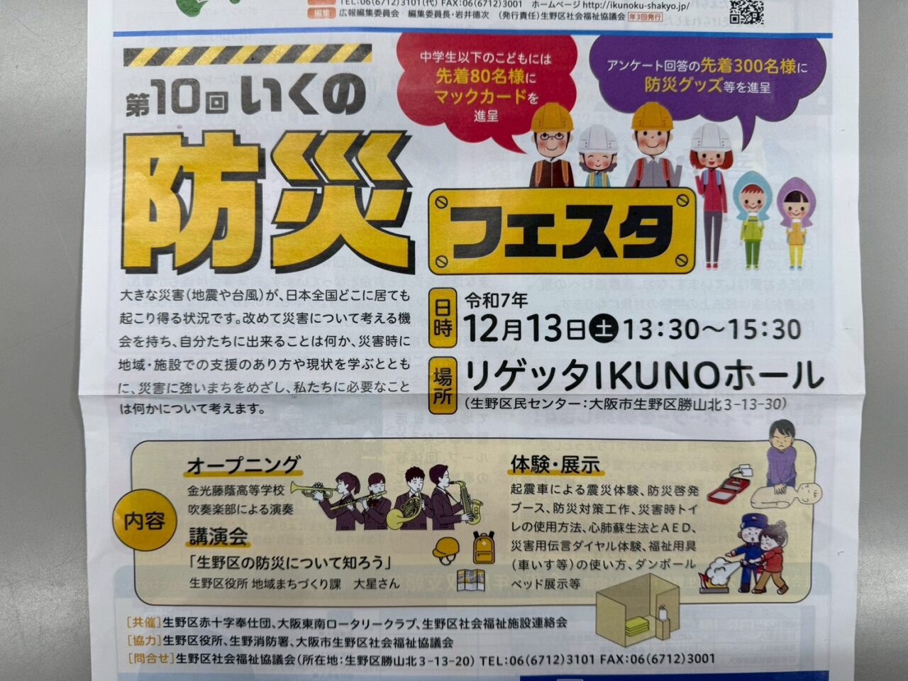 いくの防災フェスタ