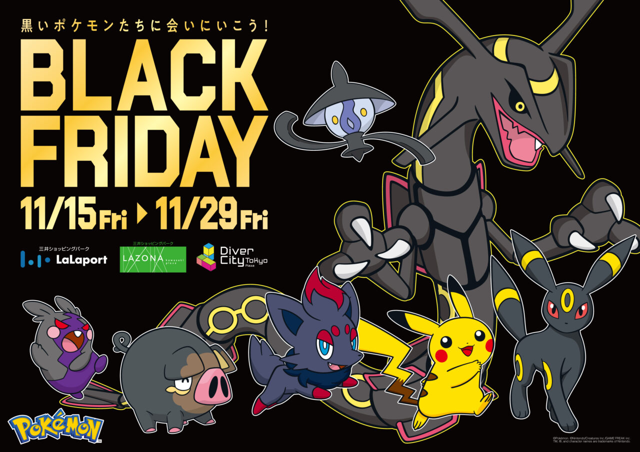 福岡市博多区】11月15日～29日まで「ららぽーとBLACK FRIDAY」が