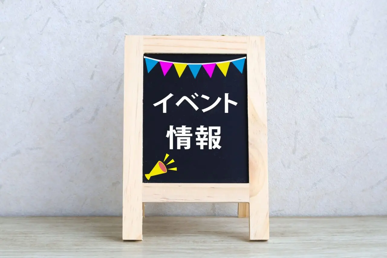 イベント情報と書かれた黒板