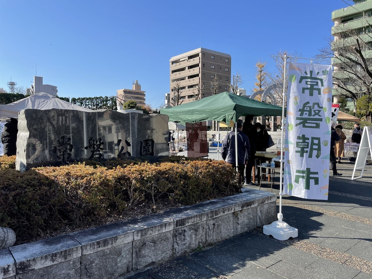 常磐朝市のぼり