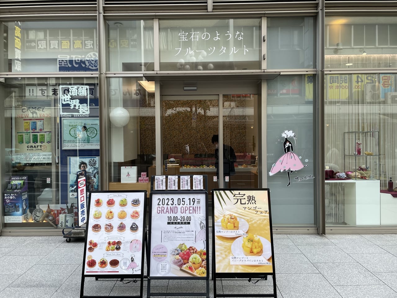 宝石のようなフルーツタルトtartotte静岡店