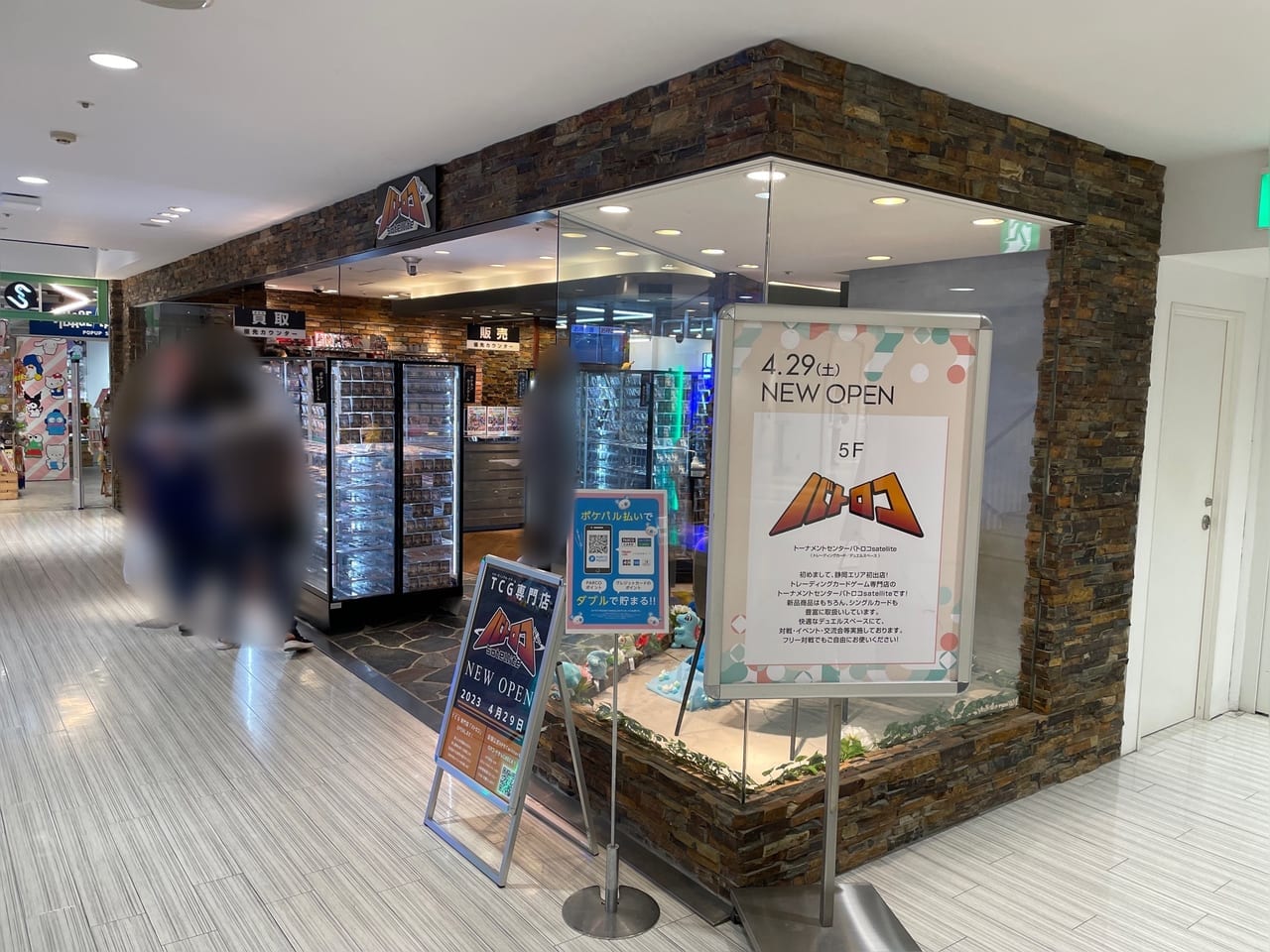 バトロコ静岡駅前店の外観